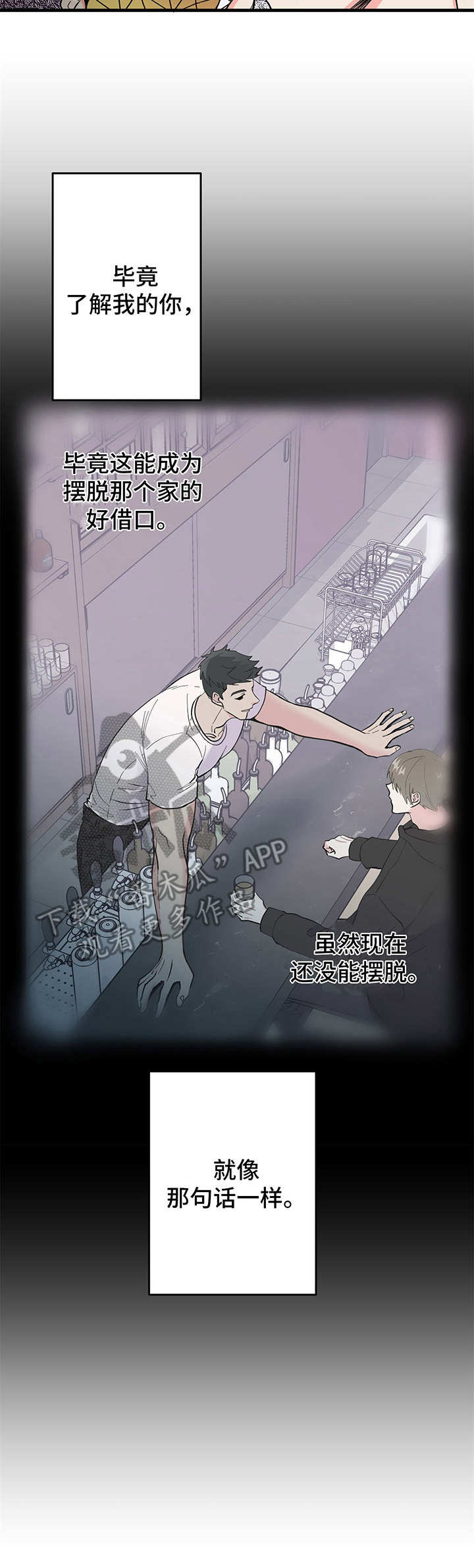 《男友回归》第11章敷衍 第14页