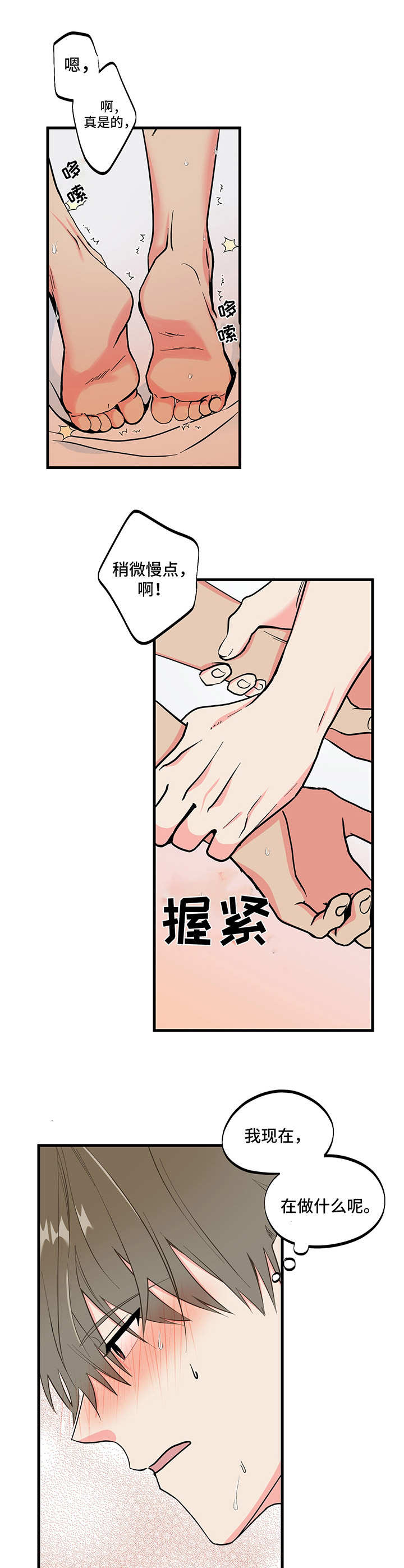 《男友回归》第11章敷衍 第1页