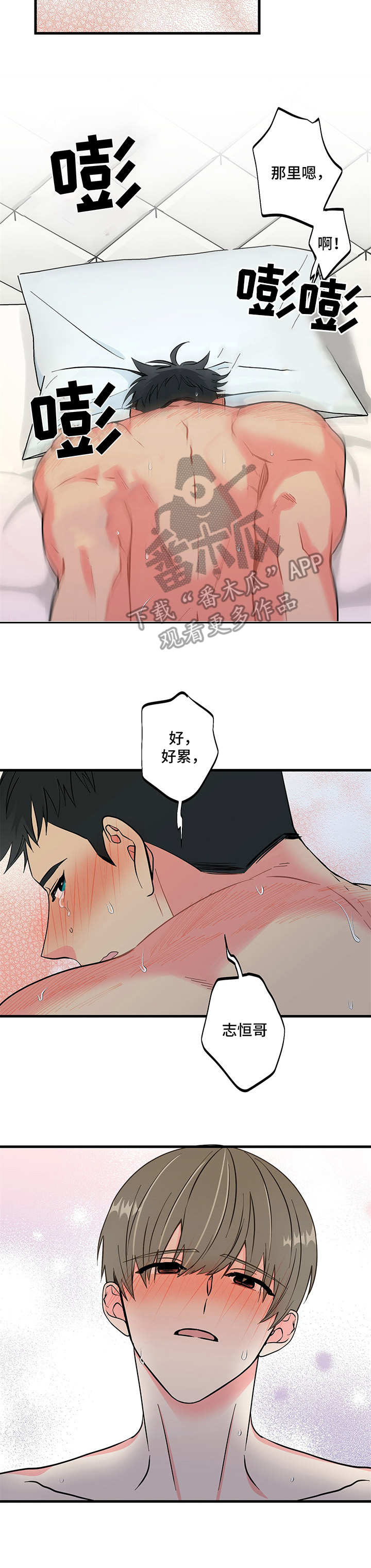 《男友回归》第11章敷衍 第2页