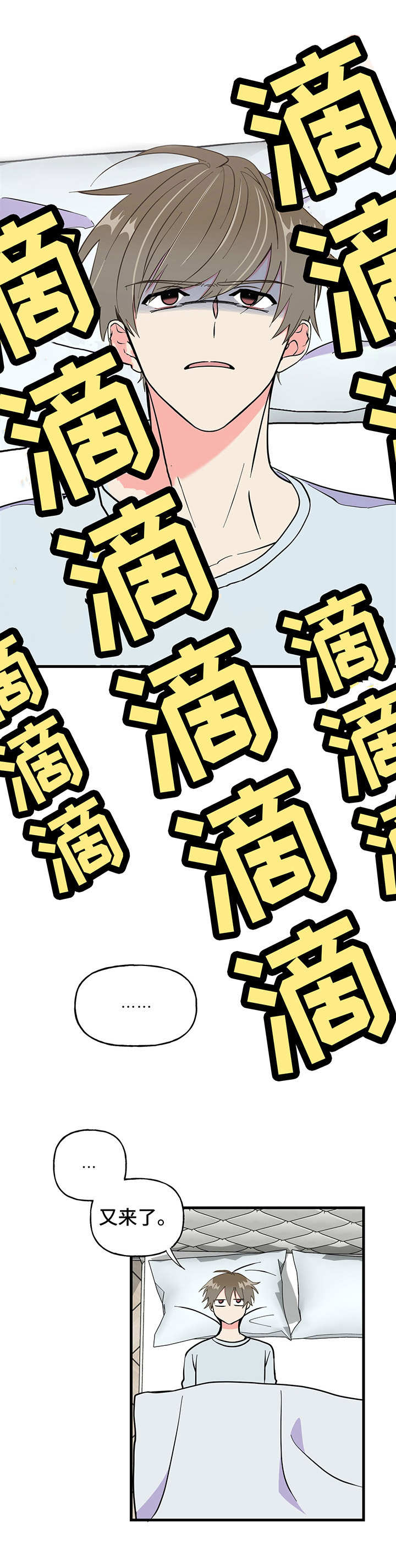 《男友回归》第11章敷衍 第5页