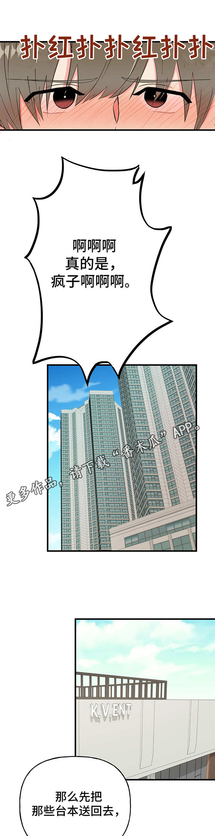 《男友回归》第11章敷衍 第6页