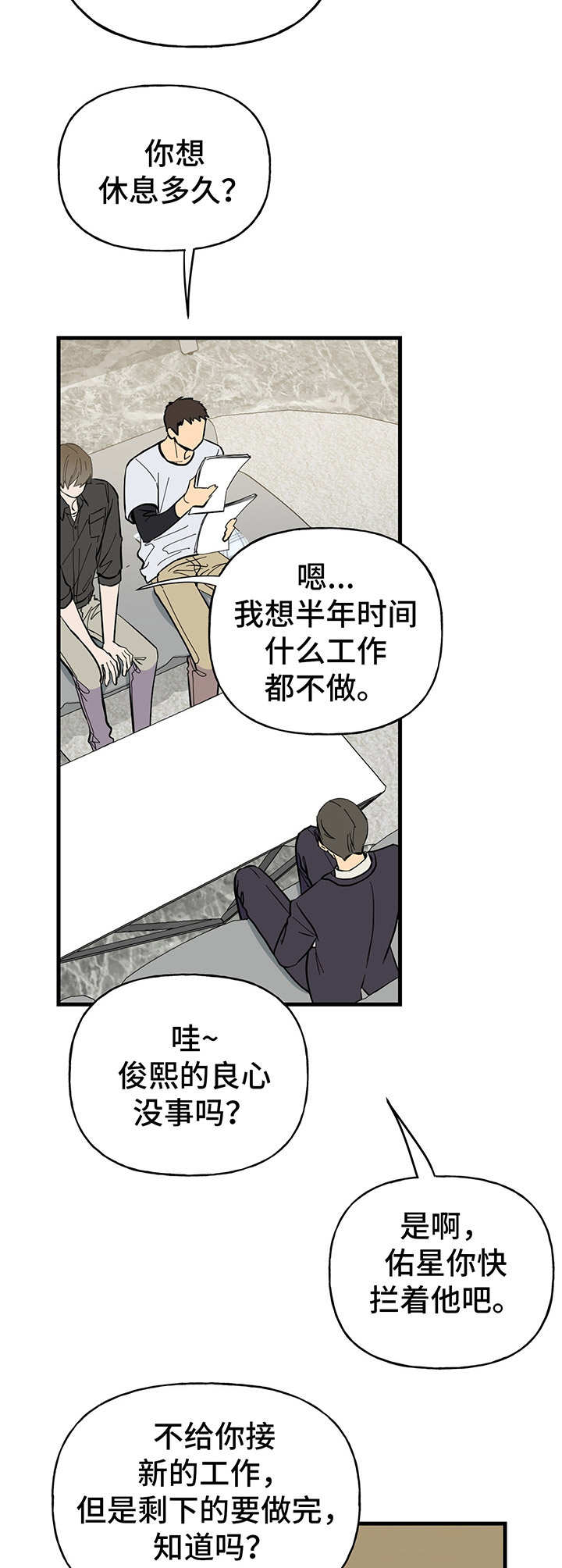 《男友回归》第11章敷衍 第7页