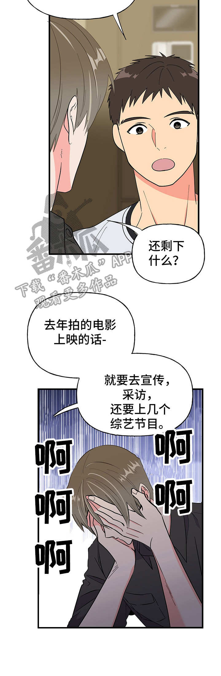 《男友回归》第11章敷衍 第8页