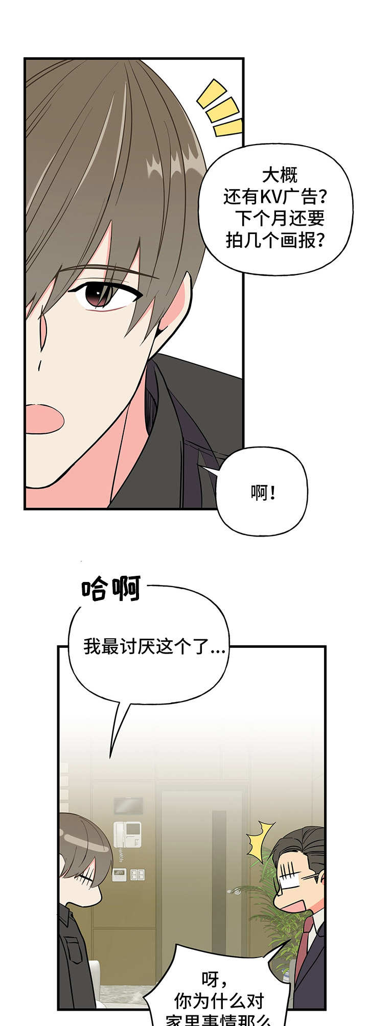 《男友回归》第11章敷衍 第9页