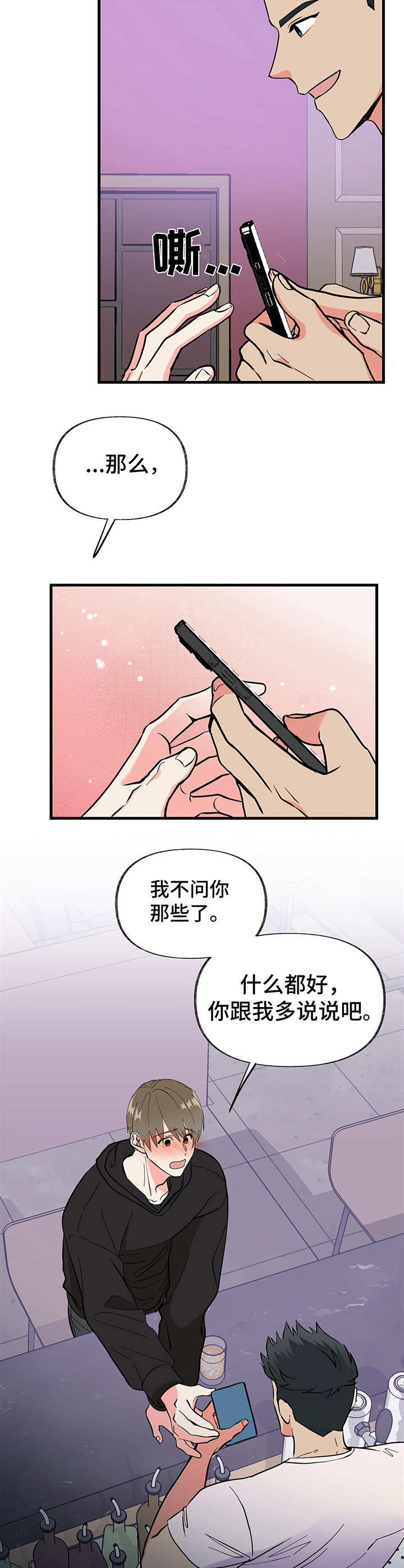 《男友回归》第10章要疯了 第10页
