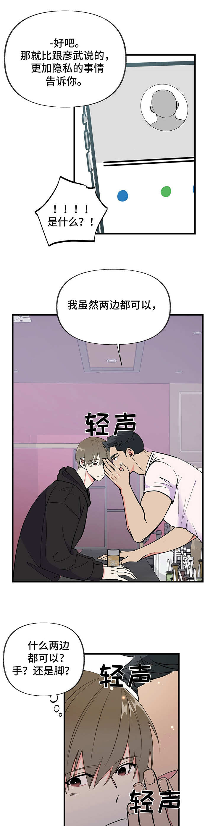 《男友回归》第10章要疯了 第12页
