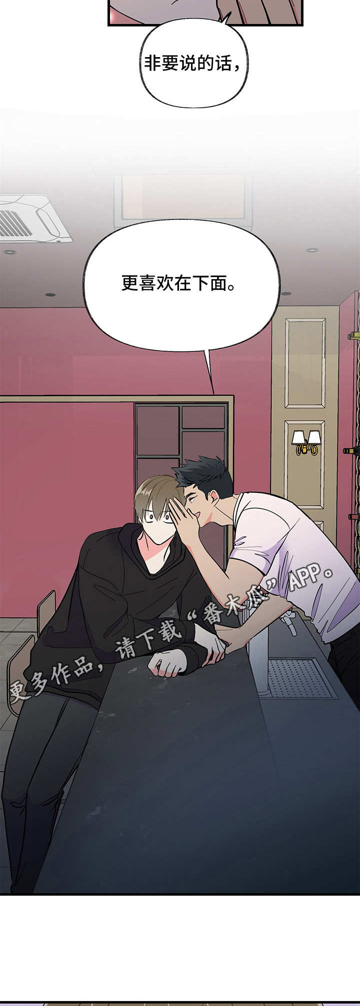 《男友回归》第10章要疯了 第13页
