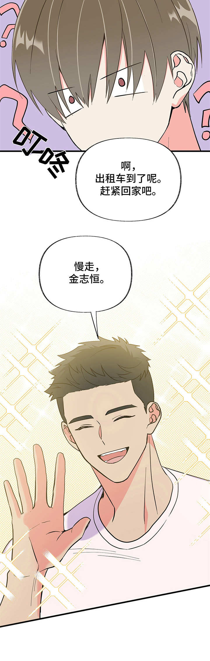 《男友回归》第10章要疯了 第14页
