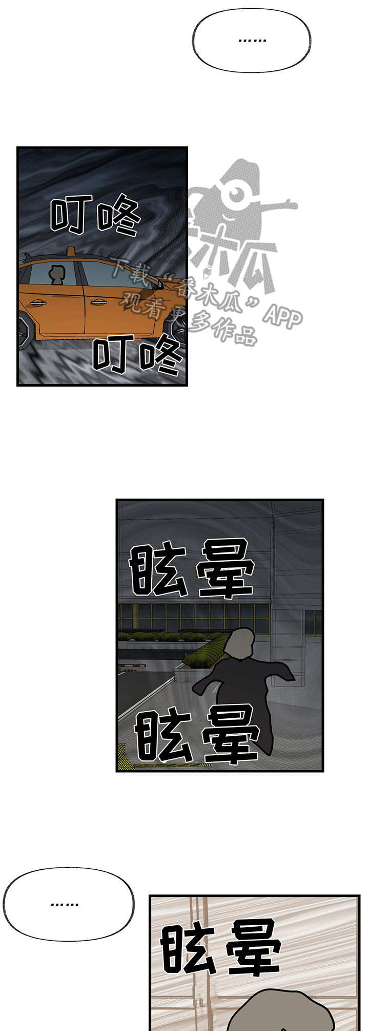 《男友回归》第10章要疯了 第15页