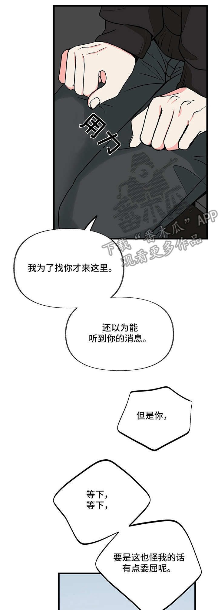 《男友回归》第10章要疯了 第1页
