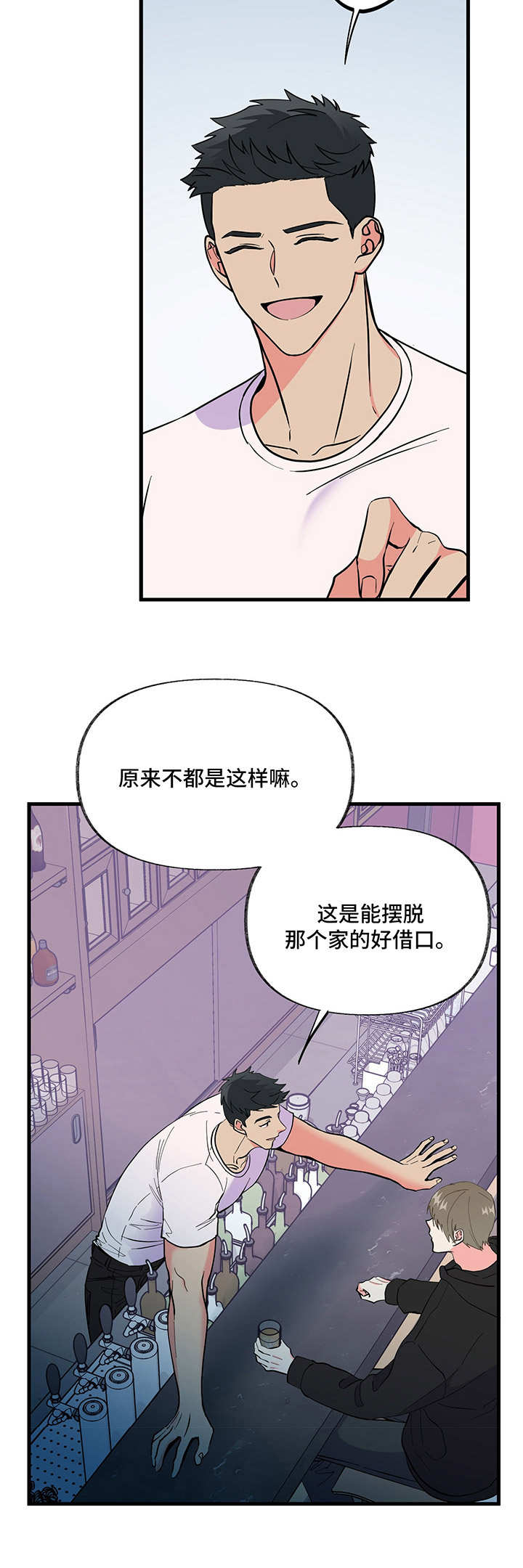 《男友回归》第10章要疯了 第2页