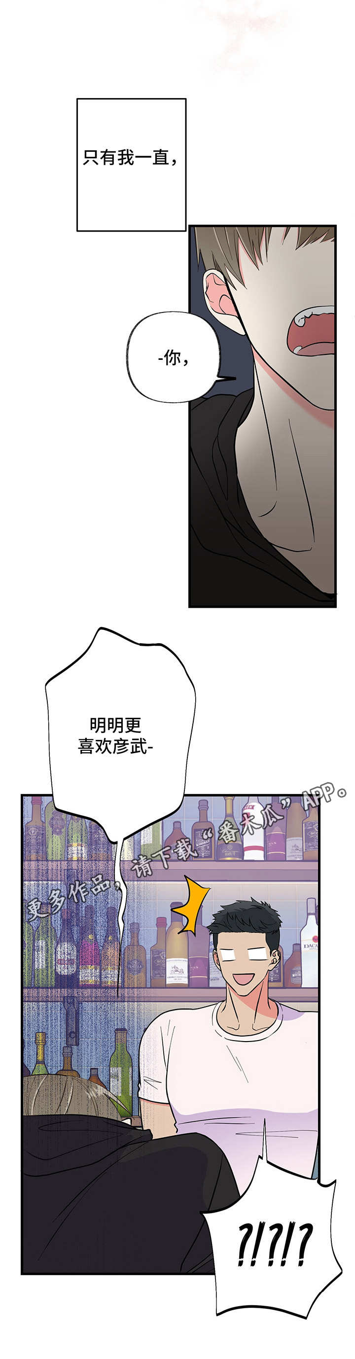 《男友回归》第10章要疯了 第5页