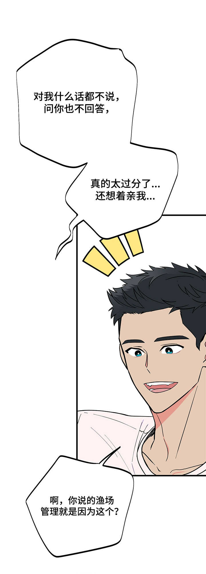 《男友回归》第10章要疯了 第6页
