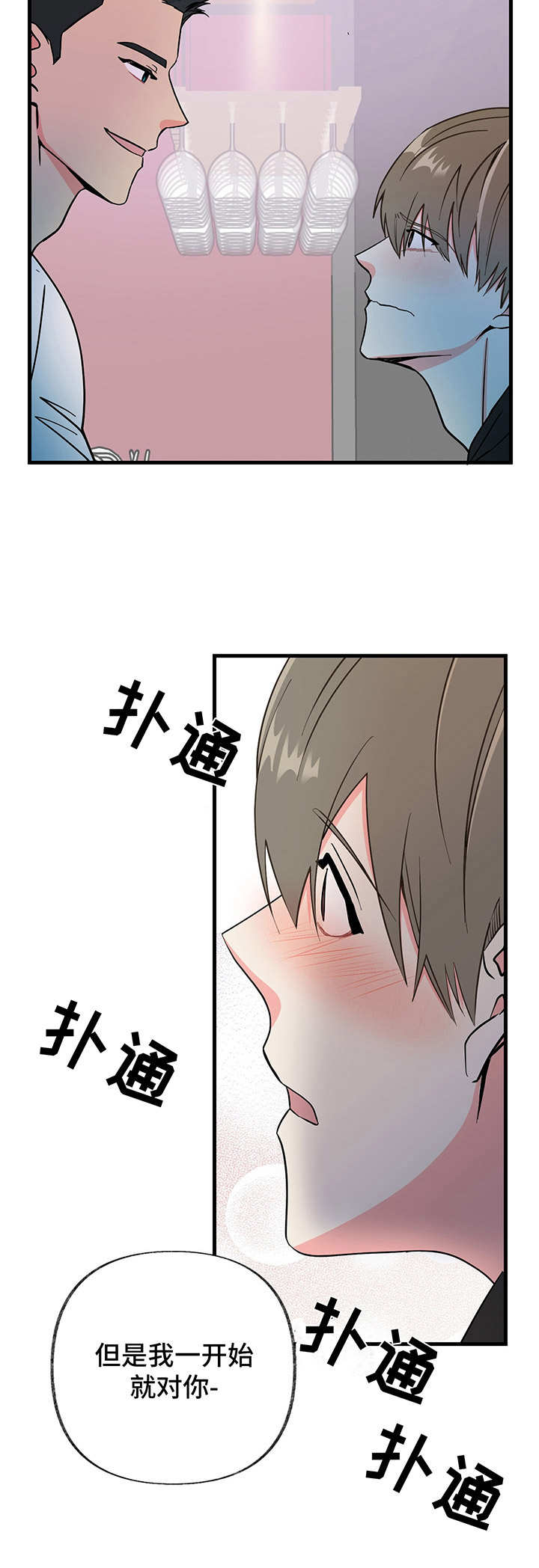 《男友回归》第10章要疯了 第8页