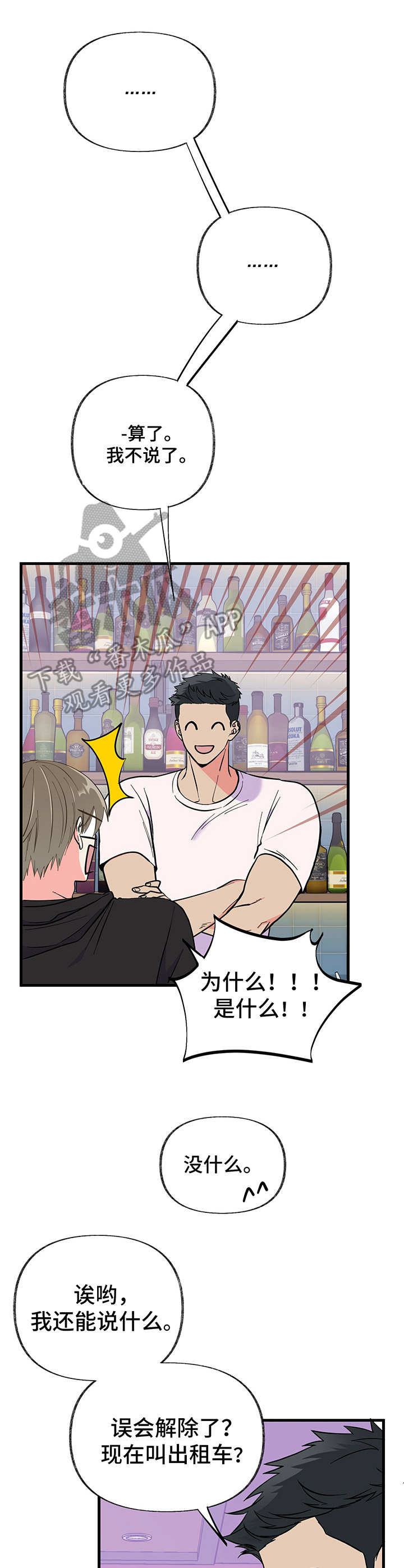 《男友回归》第10章要疯了 第9页