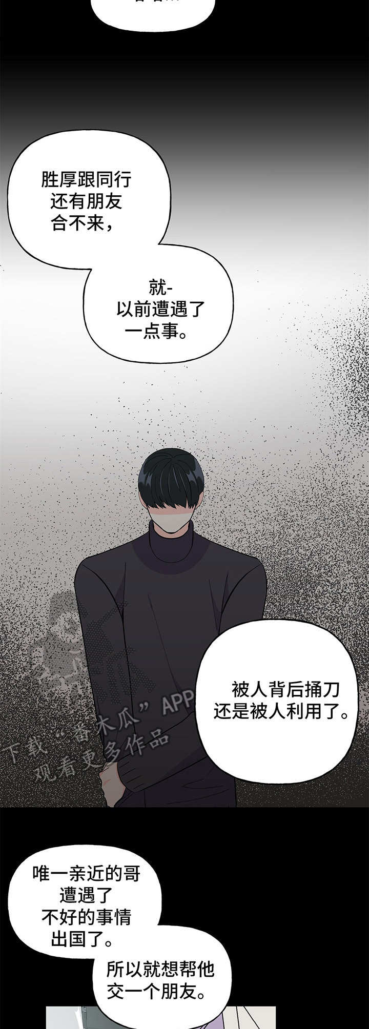 《男友回归》第14章交朋友 第10页