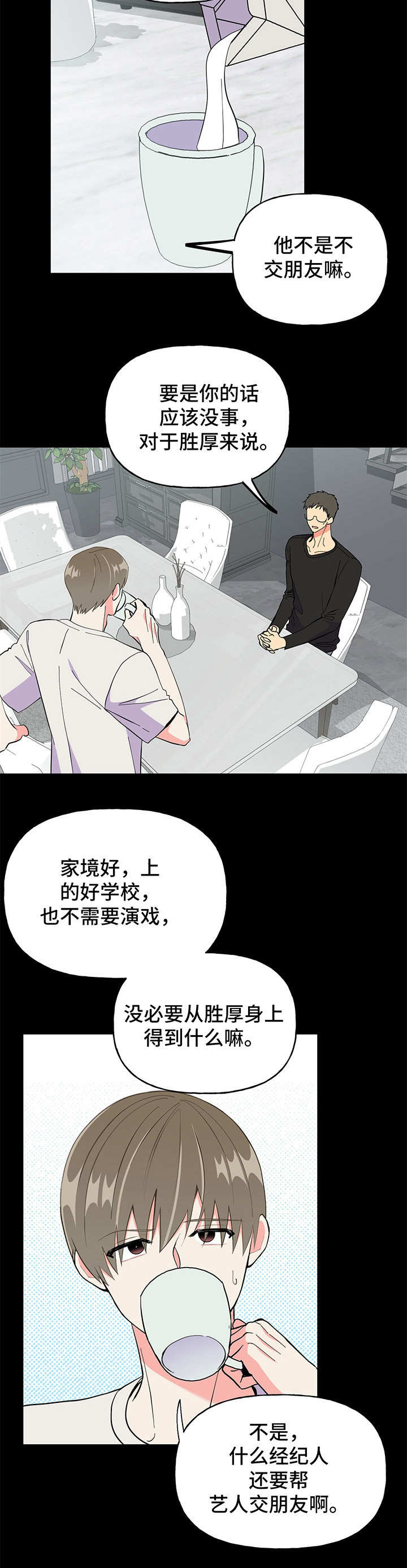 《男友回归》第14章交朋友 第11页