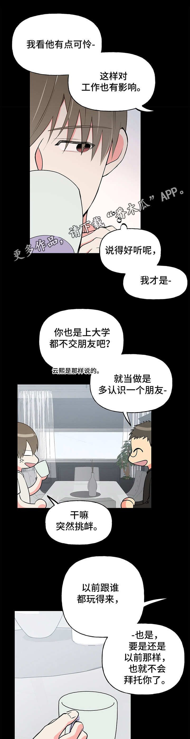 《男友回归》第14章交朋友 第12页