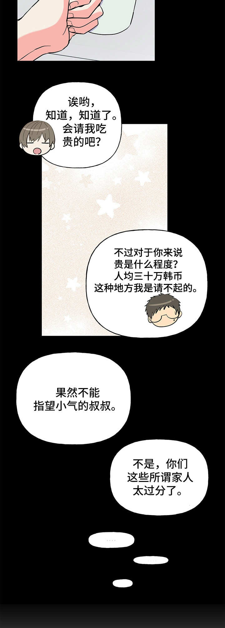 《男友回归》第14章交朋友 第13页