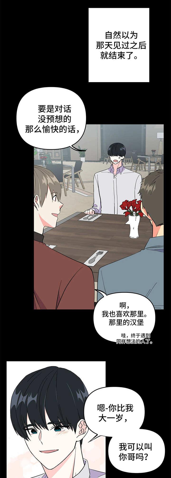 《男友回归》第14章交朋友 第15页