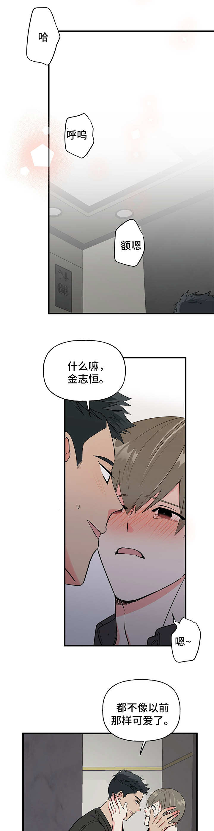 《男友回归》第14章交朋友 第1页