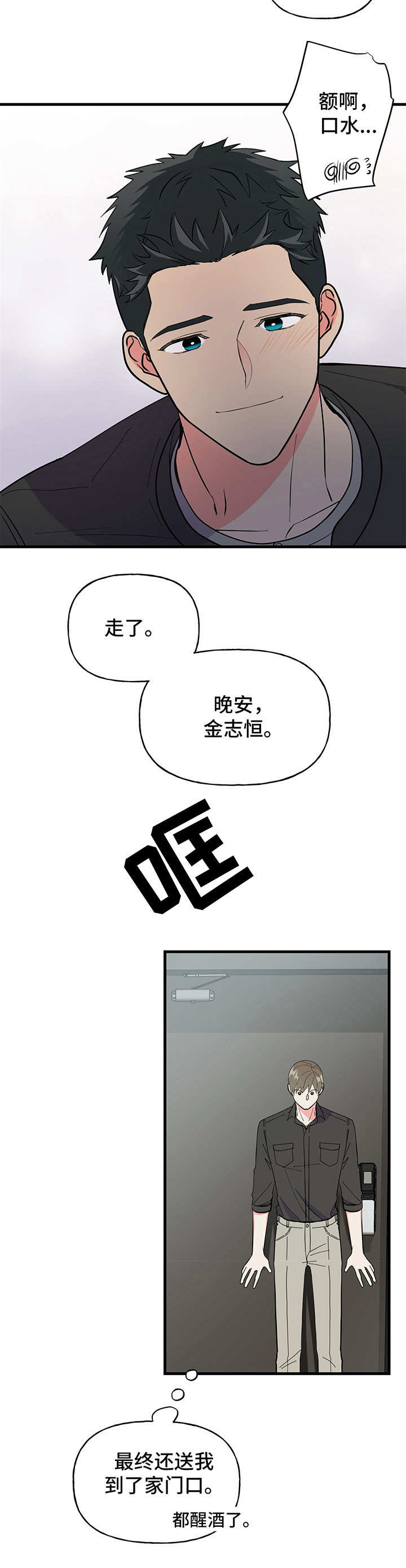 《男友回归》第14章交朋友 第3页