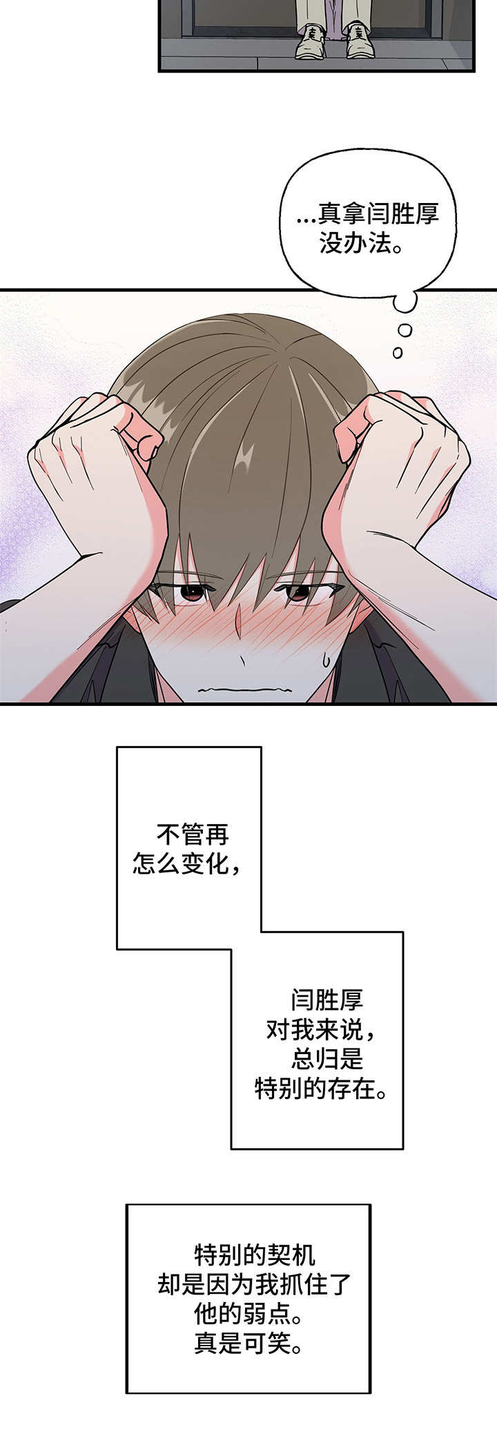 《男友回归》第14章交朋友 第5页