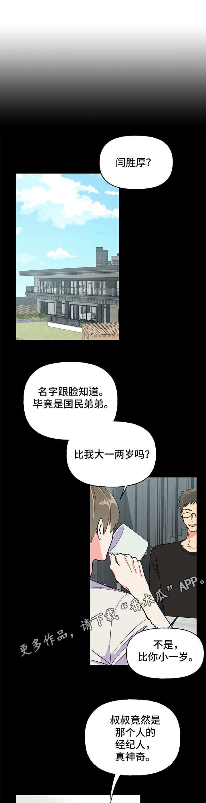 《男友回归》第14章交朋友 第6页