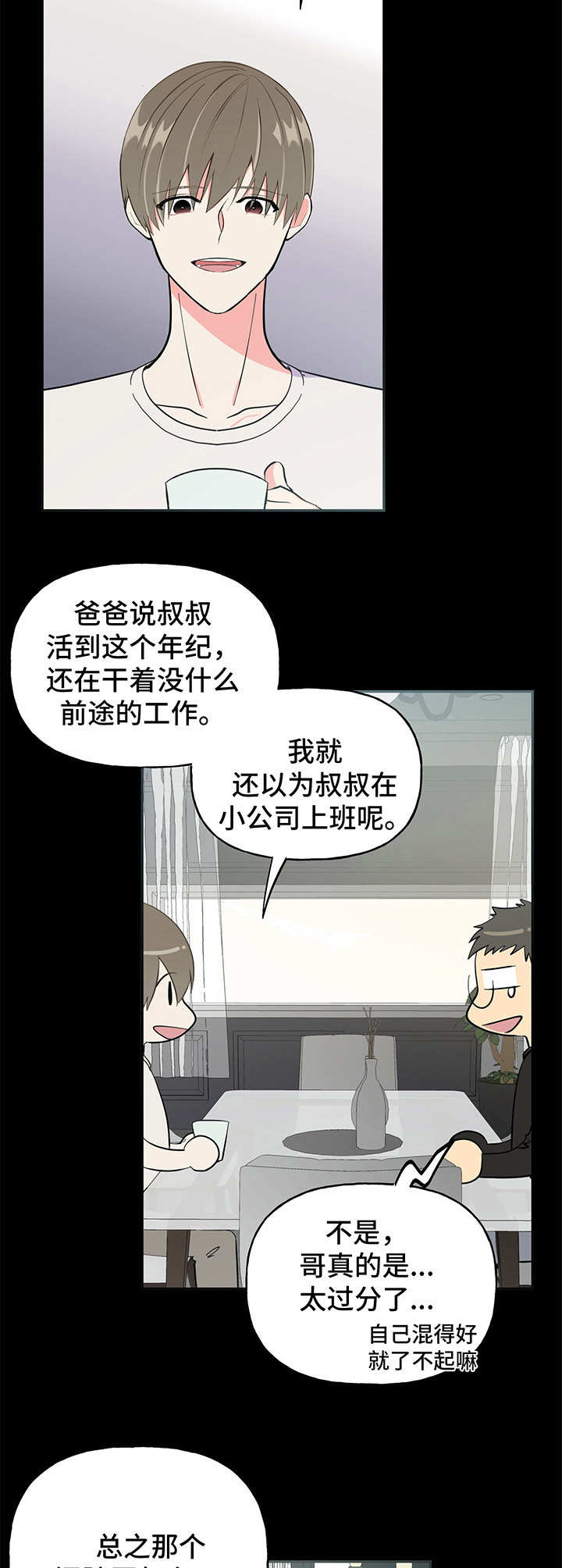《男友回归》第14章交朋友 第7页