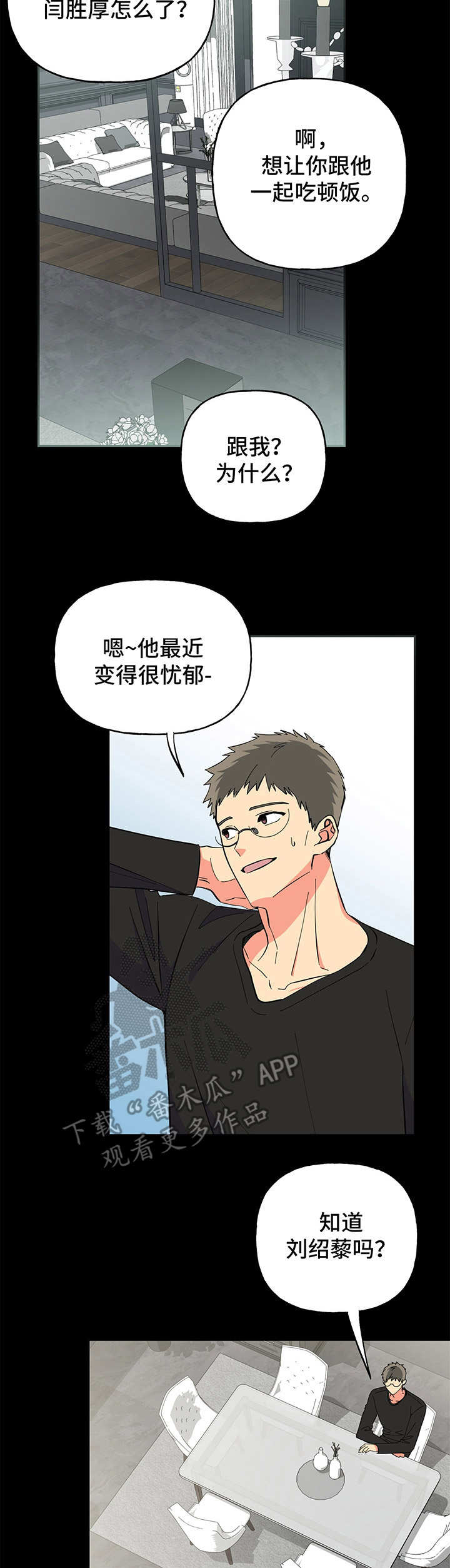 《男友回归》第14章交朋友 第8页