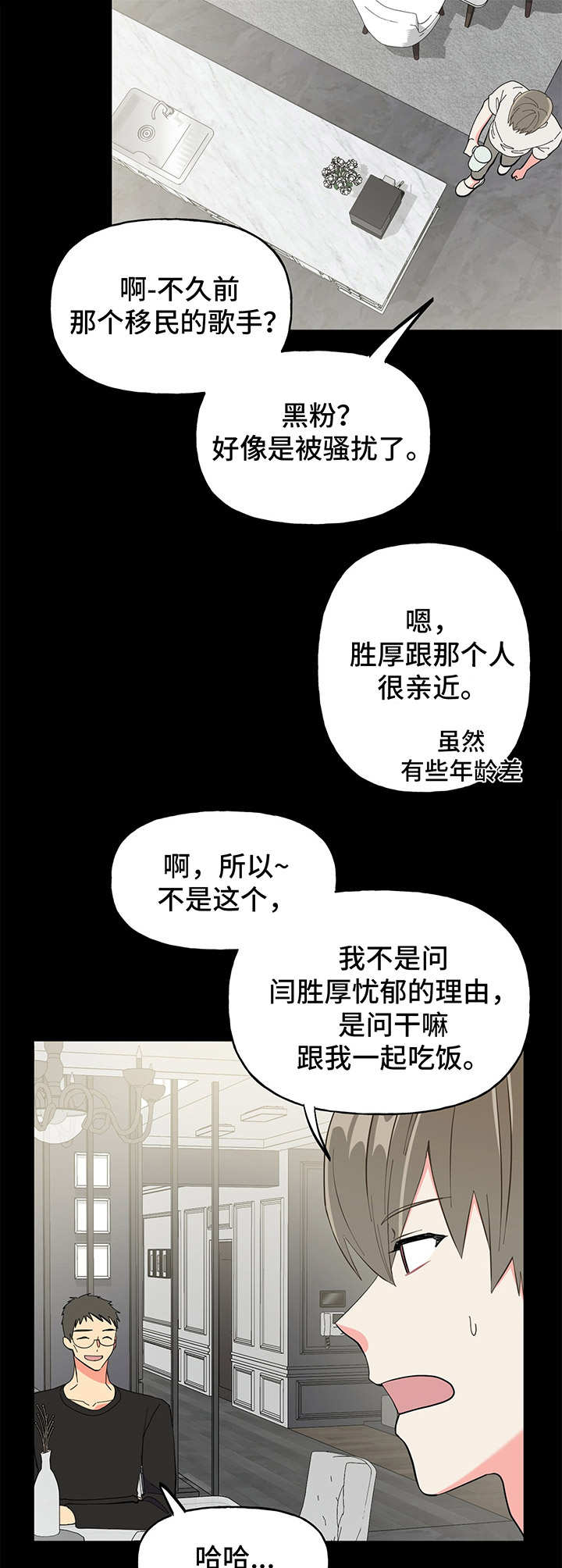 《男友回归》第14章交朋友 第9页
