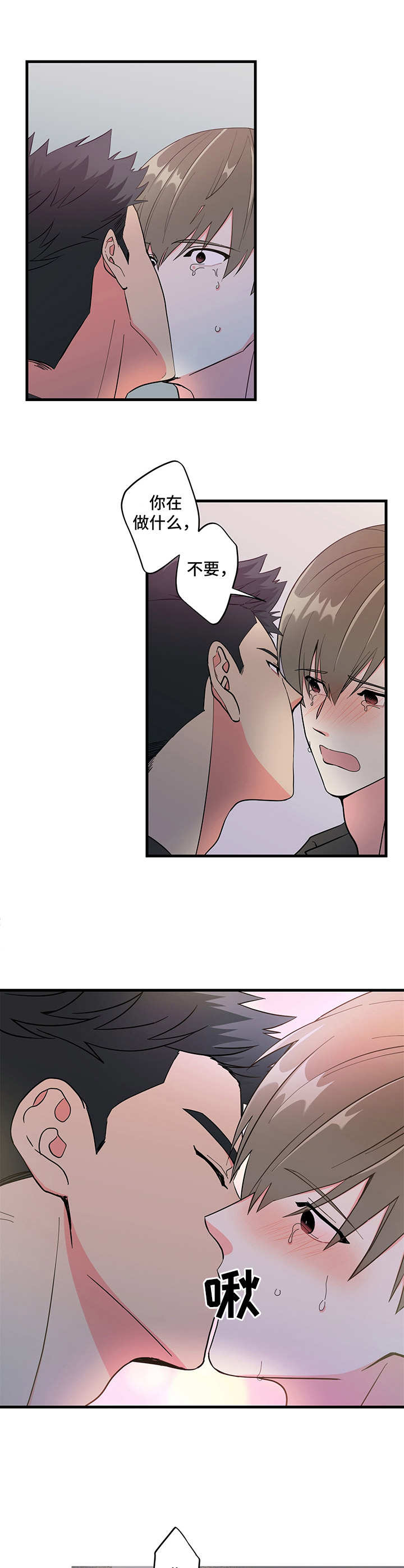 《男友回归》第13章哭泣 第10页