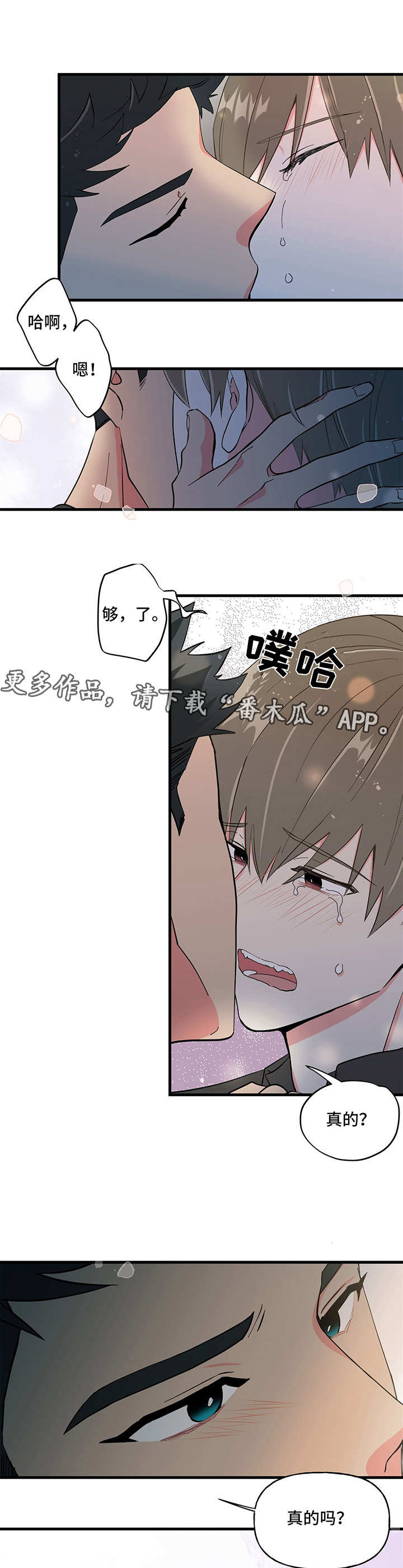 《男友回归》第13章哭泣 第13页