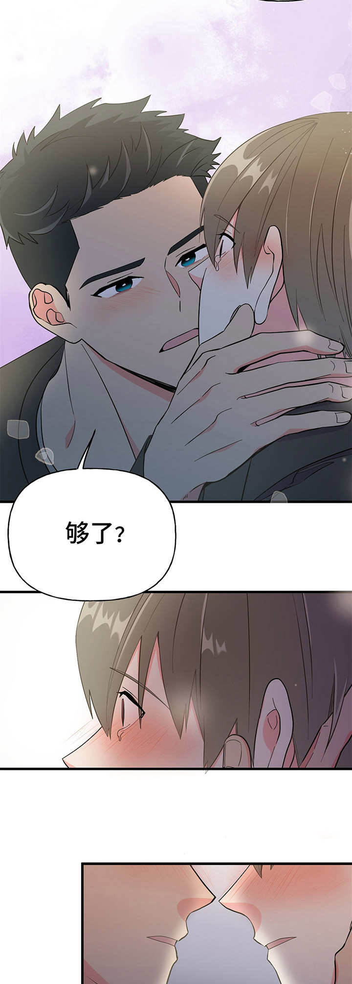 《男友回归》第13章哭泣 第14页