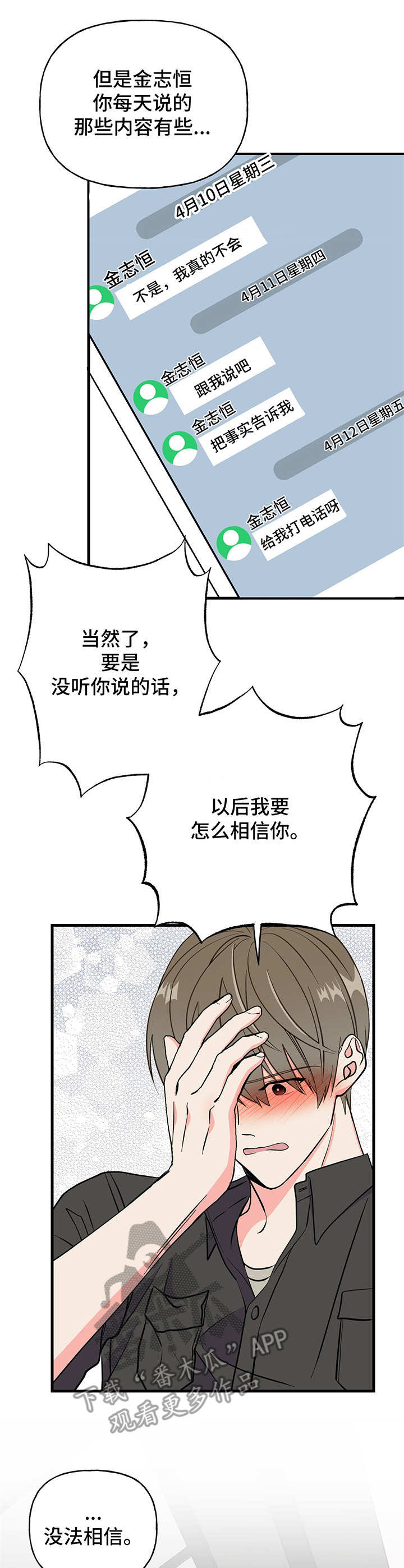 《男友回归》第13章哭泣 第1页