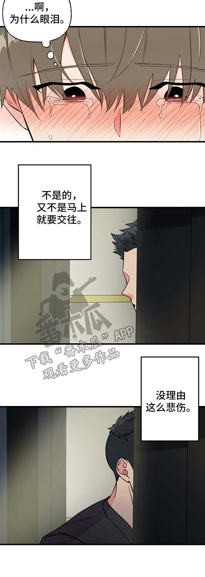 《男友回归》第13章哭泣 第7页
