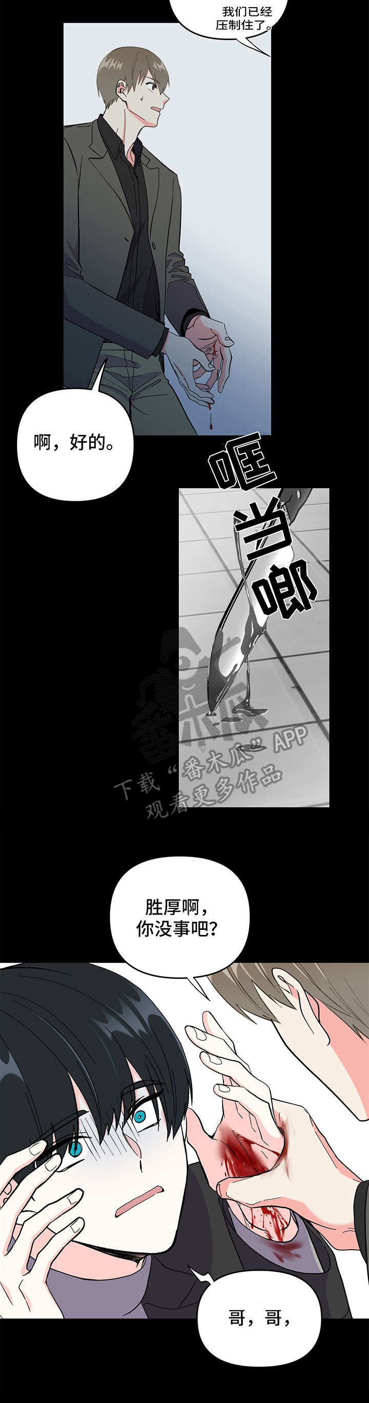 《男友回归》第15章吓到了 第10页