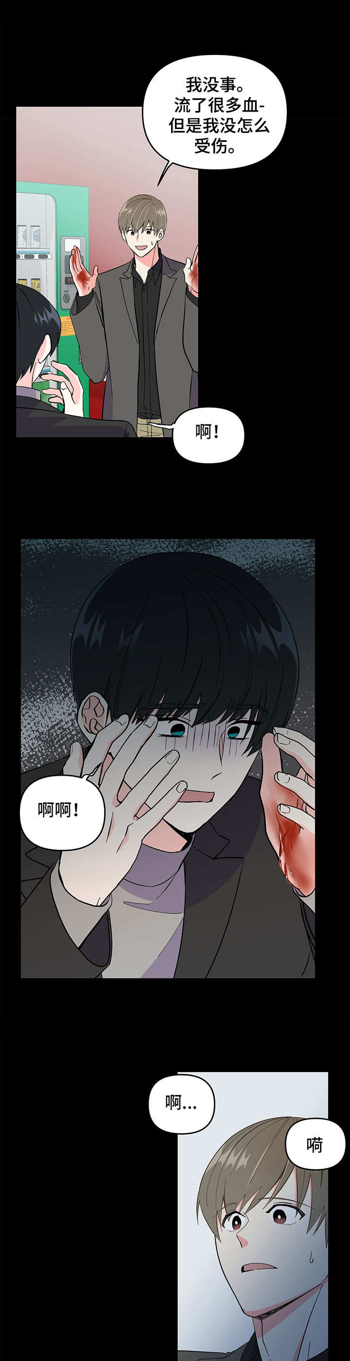 《男友回归》第15章吓到了 第11页