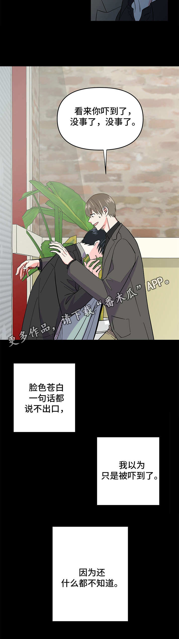 《男友回归》第15章吓到了 第12页