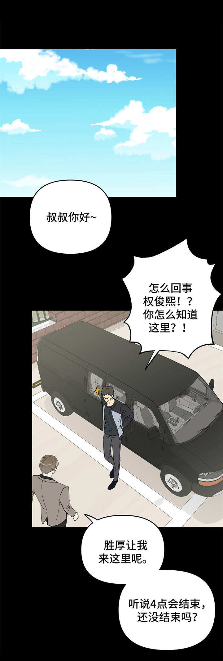 《男友回归》第15章吓到了 第1页