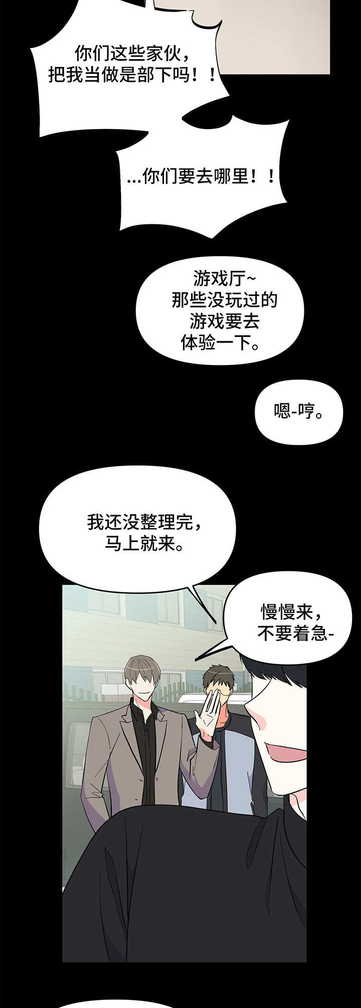 《男友回归》第15章吓到了 第3页