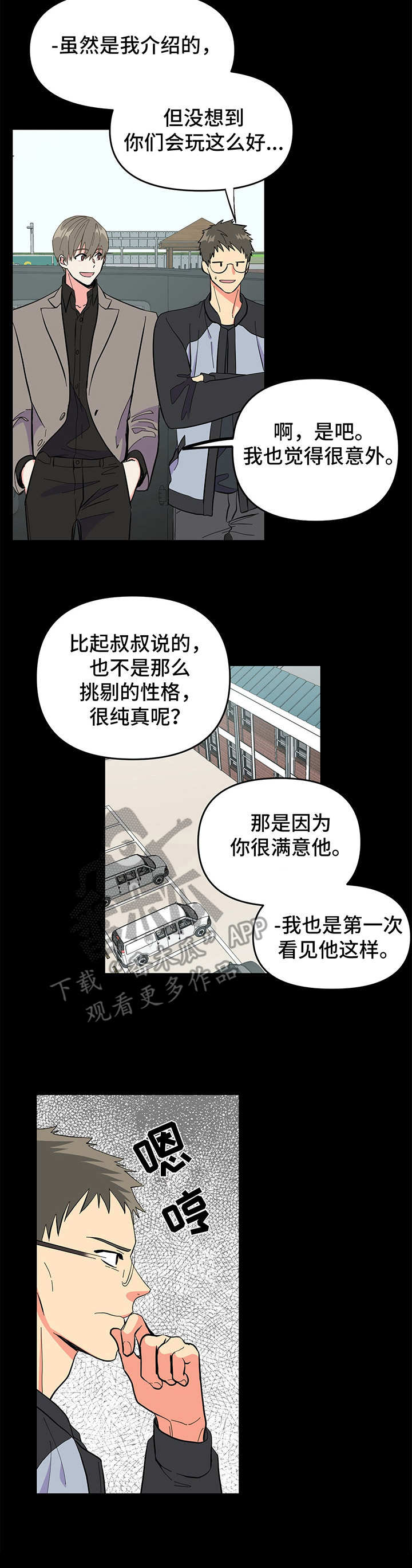 《男友回归》第15章吓到了 第4页