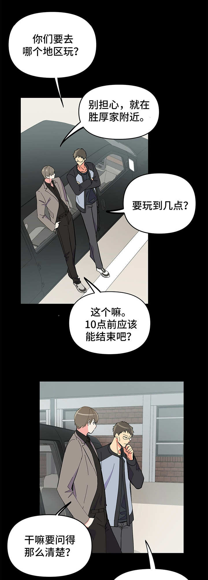 《男友回归》第15章吓到了 第5页