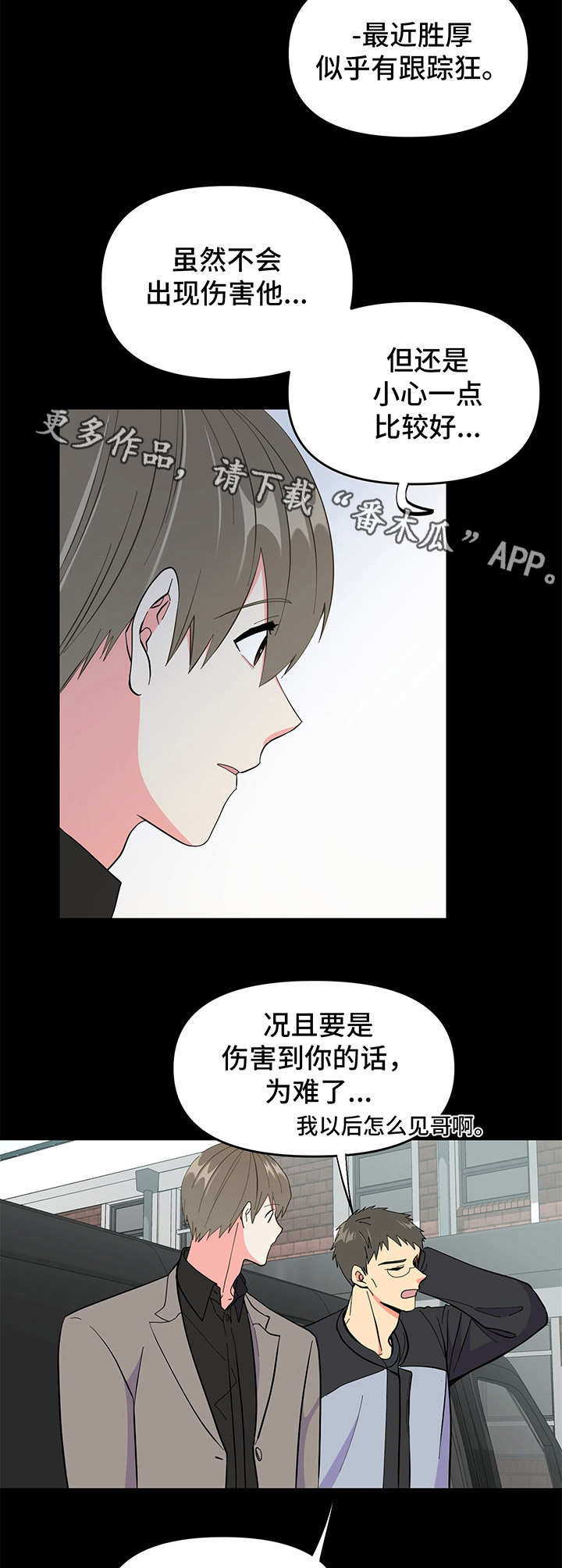 《男友回归》第15章吓到了 第6页