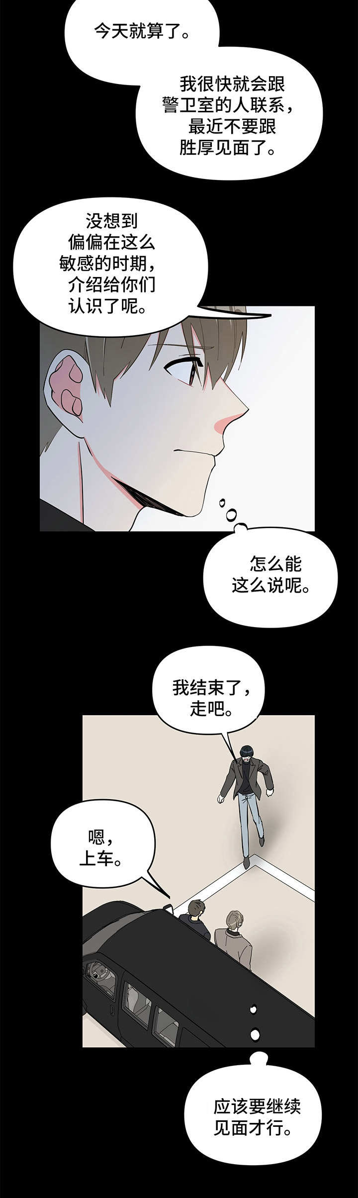 《男友回归》第15章吓到了 第7页