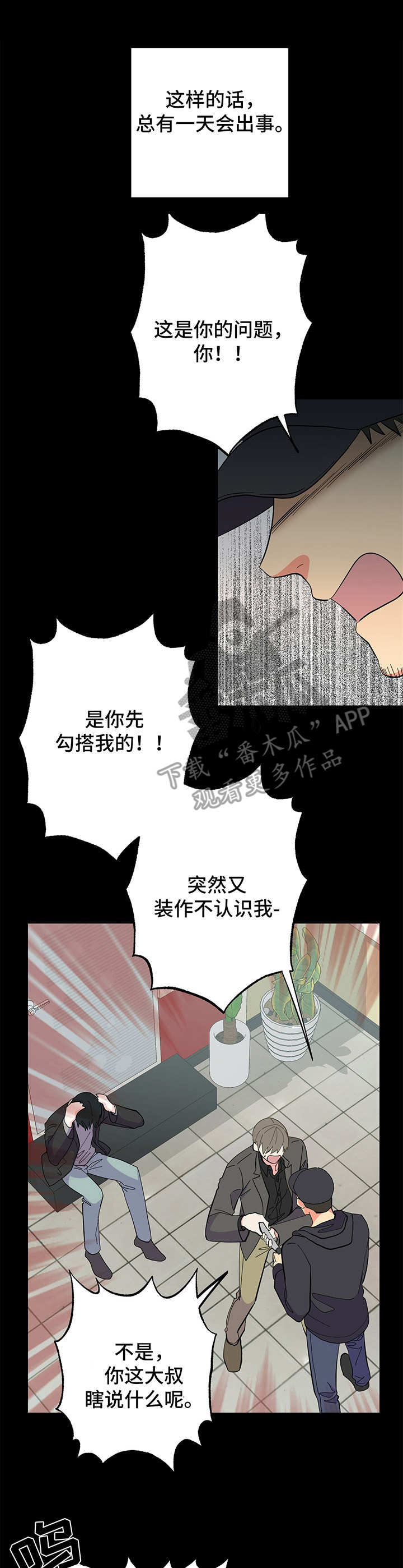 《男友回归》第15章吓到了 第8页