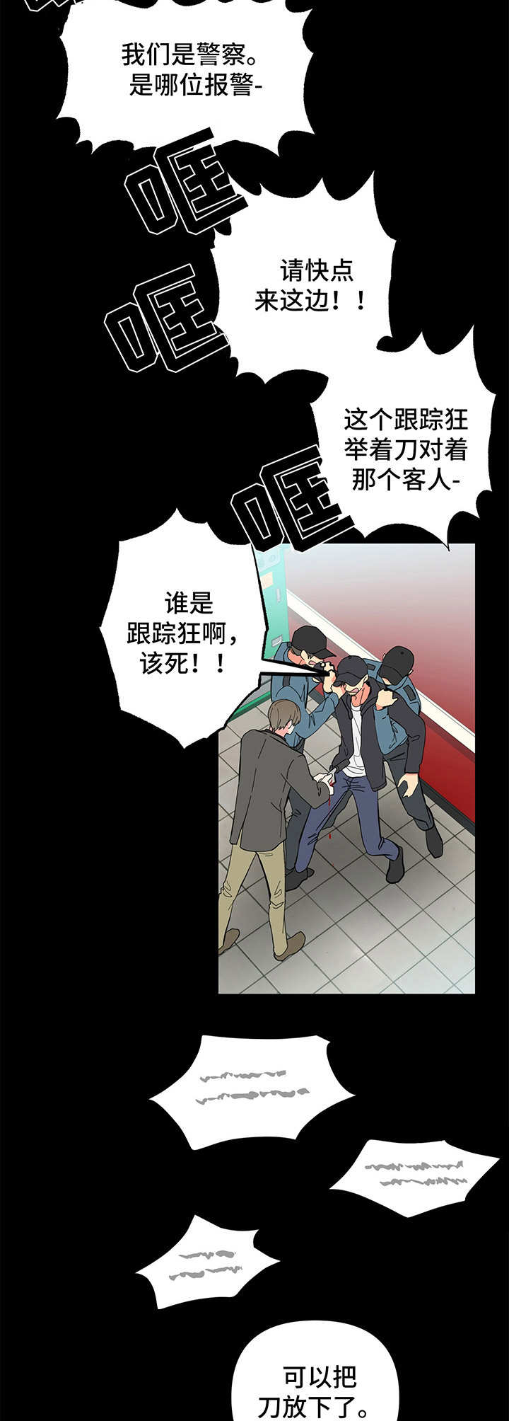 《男友回归》第15章吓到了 第9页