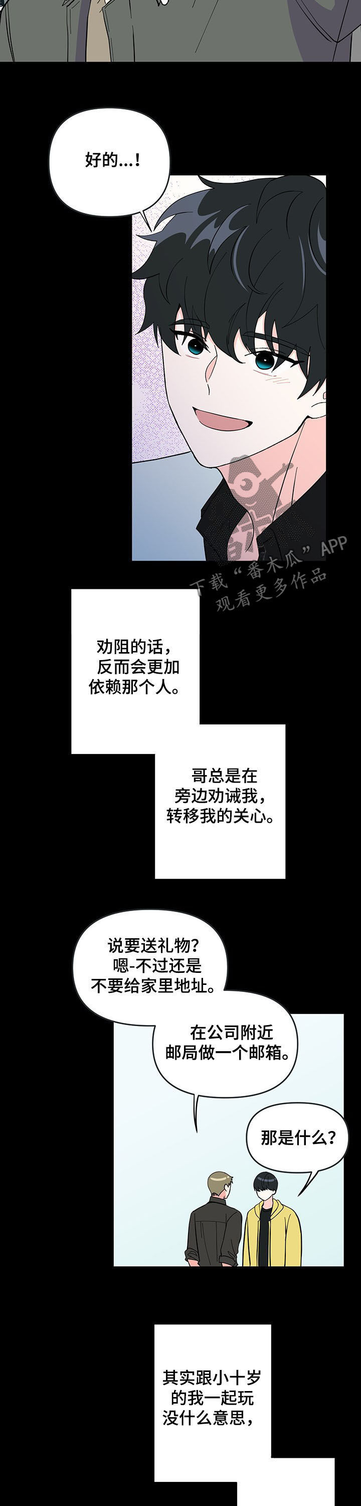 《男友回归》第17章越界 第10页