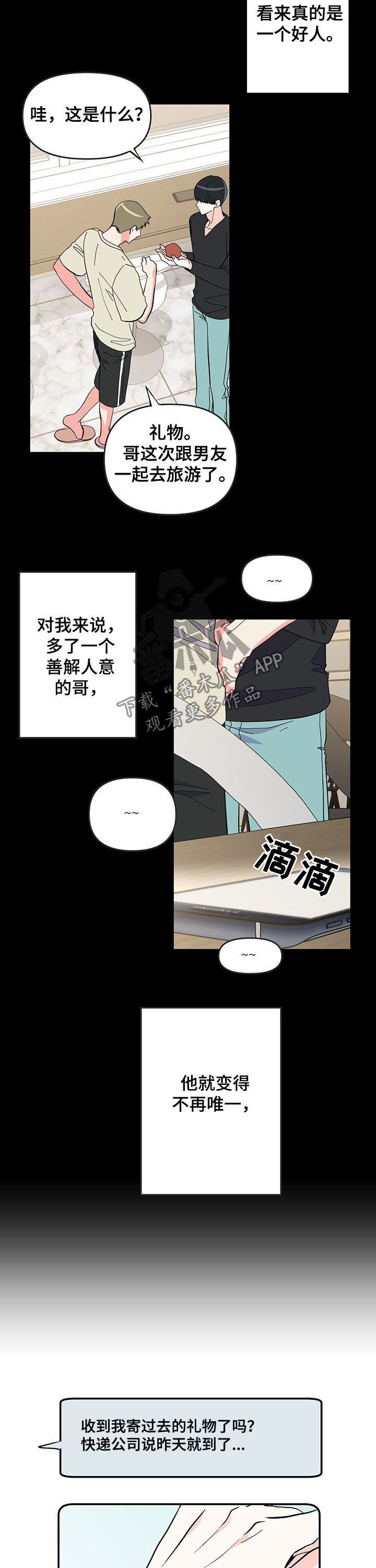 《男友回归》第17章越界 第11页