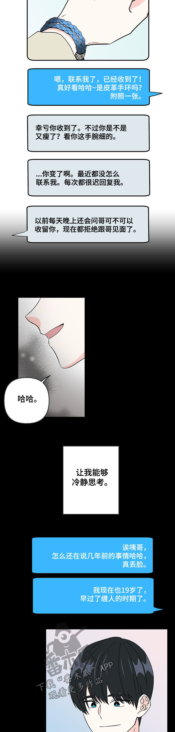 《男友回归》第17章越界 第12页